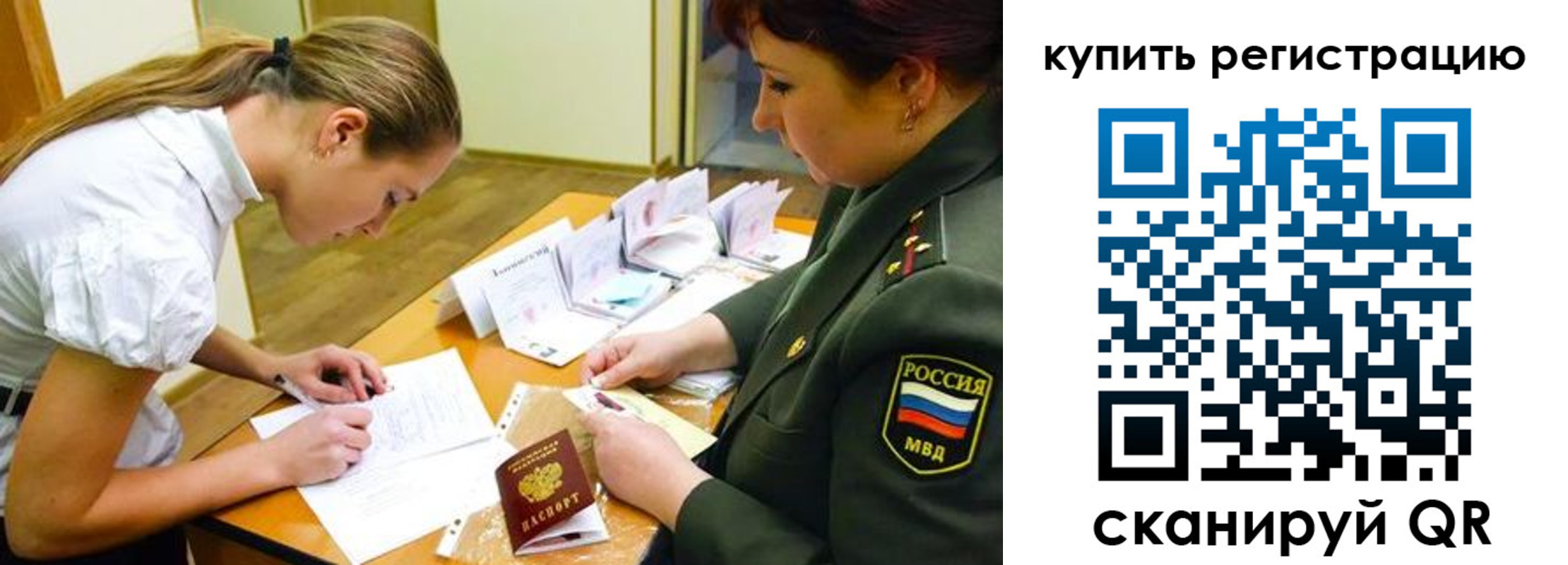 временная прописка в Кашире