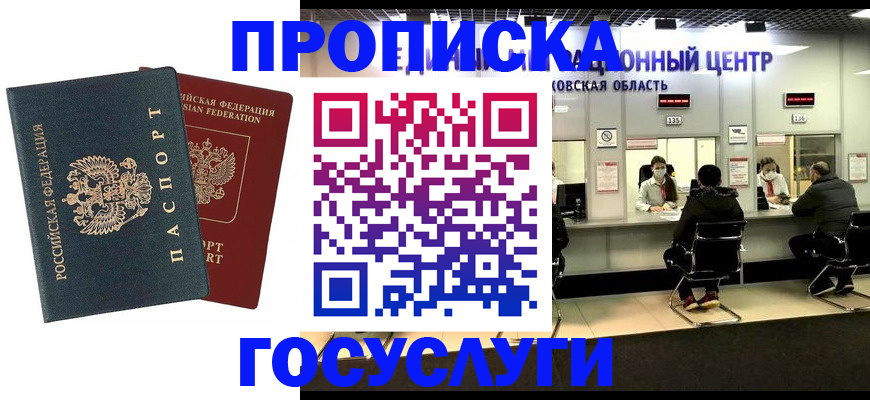 временная регистрация гарантия в Кашире