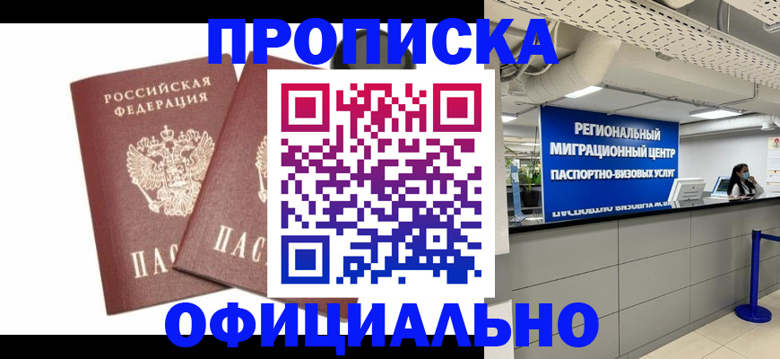 прописка 2025 в Кашире